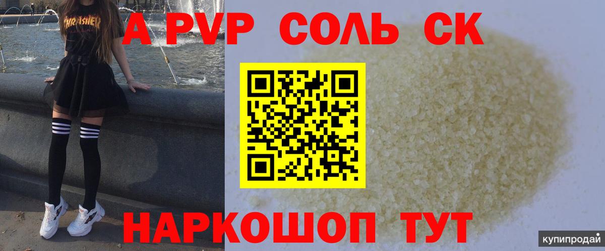 Альфа ПВП кристаллы  Вход с VPN  Нефтекамск  Alpha PVP  Alpha PVP кристаллы 