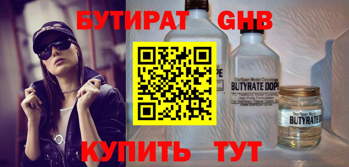 Нефтекамск  Бутират BDO  БУТИРАТ  Вход с VPN 