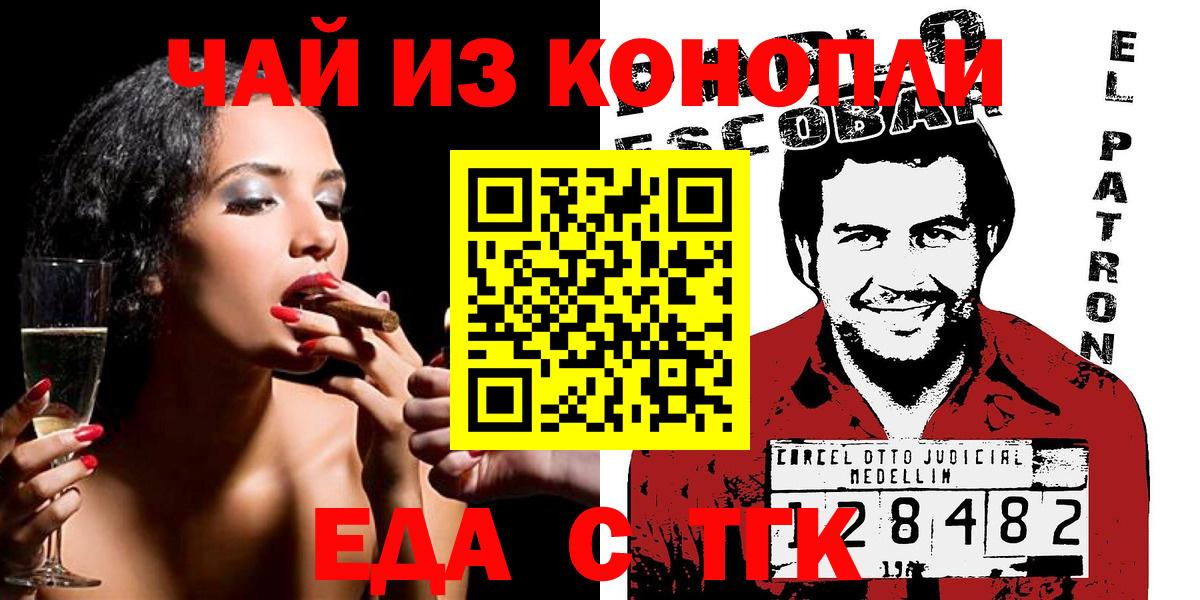 Нефтекамск  Еда ТГК конопля  Вход с VPN 