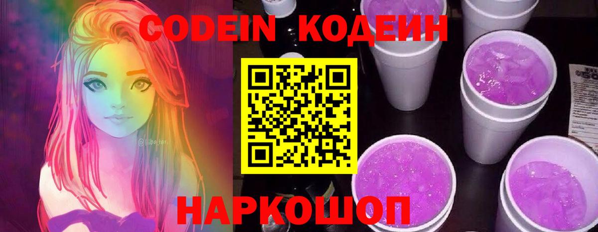 Нефтекамск  Кодеиновый сироп Lean напиток Lean (лин)  Вход с VPN  Кодеиновый сироп Lean Purple Drank 