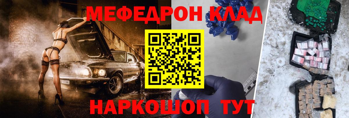 МЯУ-МЯУ мука  купить наркоту  Вход с VPN  Нефтекамск  Мефедрон кристаллы  Меф 