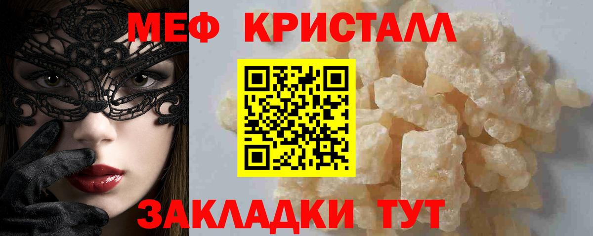 Мефедрон кристаллы Нефтекамск